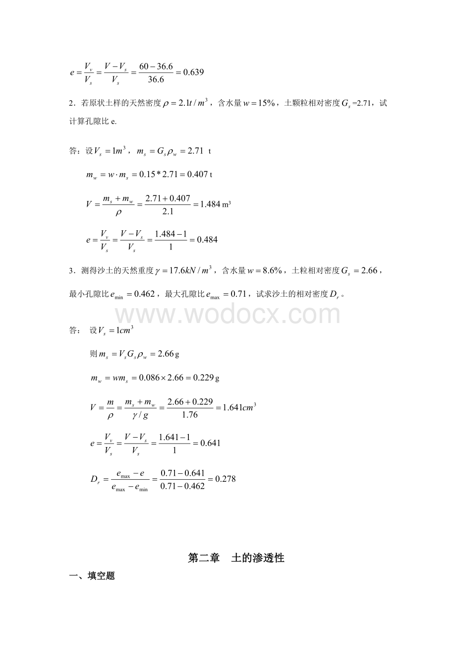 大学土力学试题答案.doc_第3页