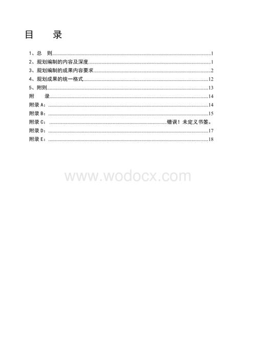 成都市控制性详细规划编制技术规定.doc