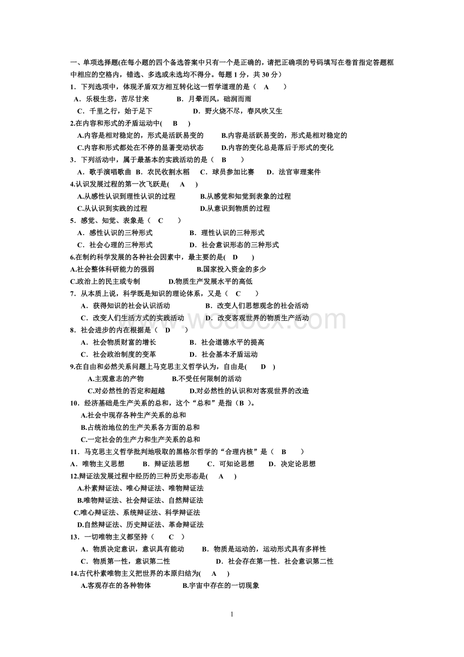 青岛理工大学马克思主义基本原理考试试题.doc_第1页