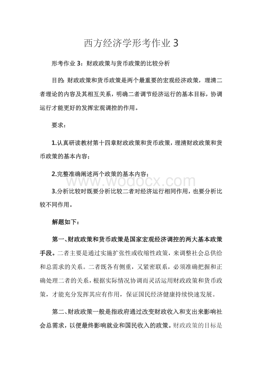 西经第三次形考答案西方经济学形考作业.docx_第1页