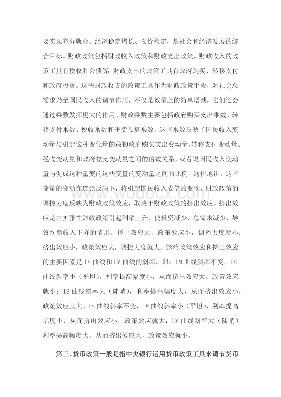 西经第三次形考答案西方经济学形考作业.docx_第2页