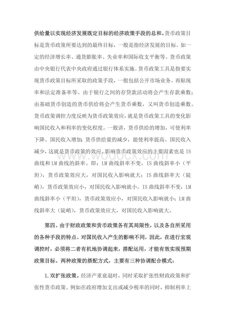 西经第三次形考答案西方经济学形考作业.docx_第3页