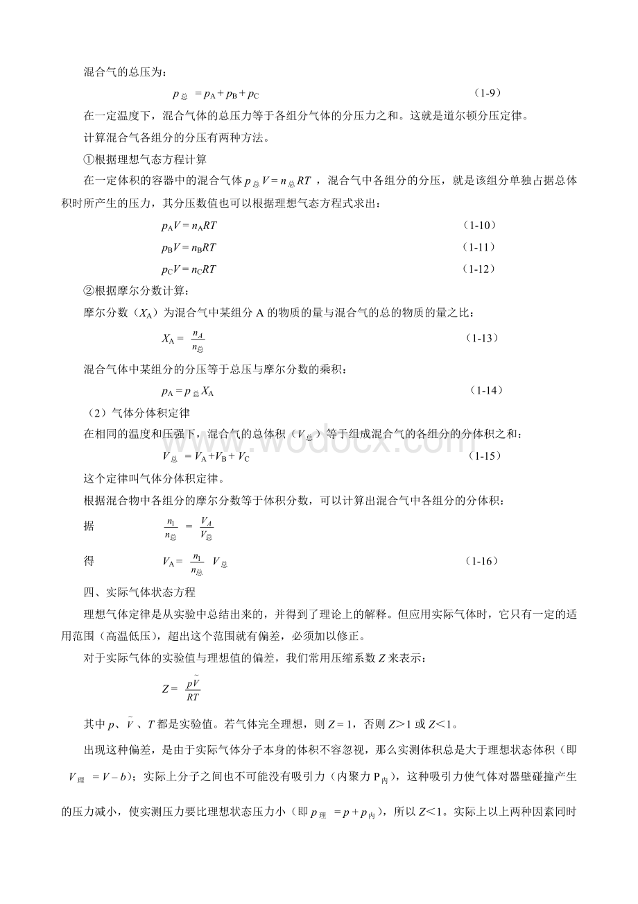 高中化学奥林匹克竞赛辅导讲座第1讲气体.doc_第3页