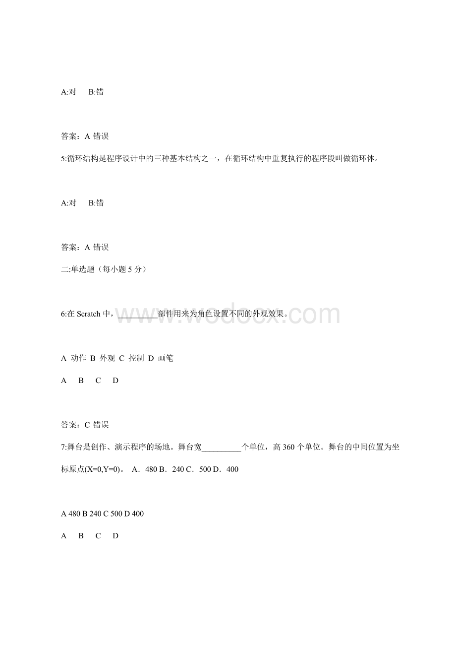 中小学教师信息技术(试题).doc_第2页