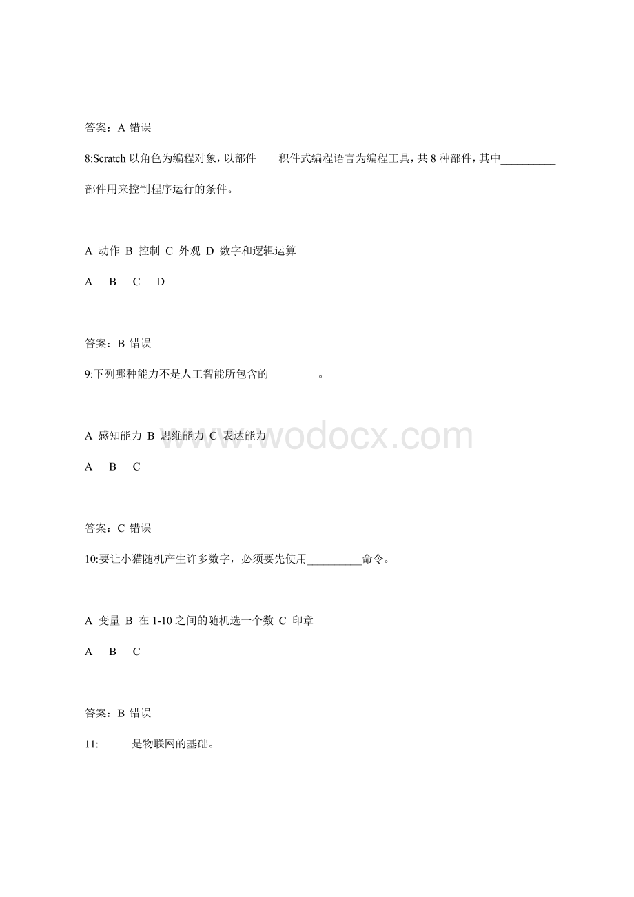 中小学教师信息技术(试题).doc_第3页