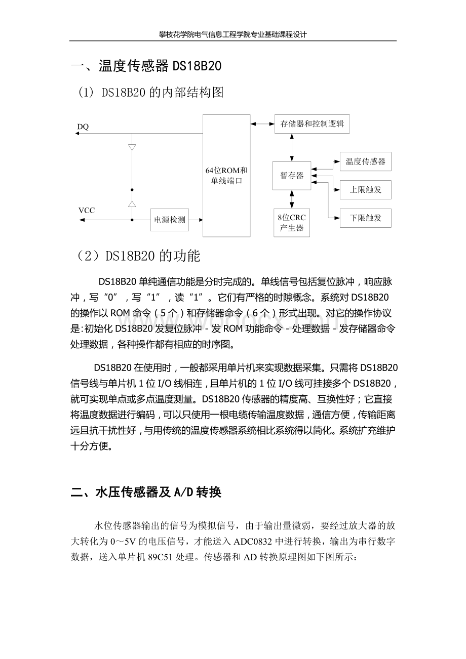 太阳能热水器控制器.doc_第2页