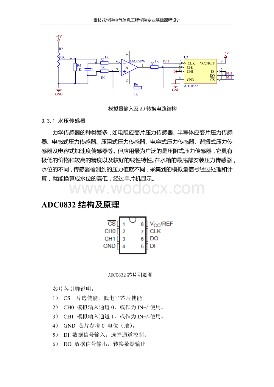 太阳能热水器控制器.doc_第3页