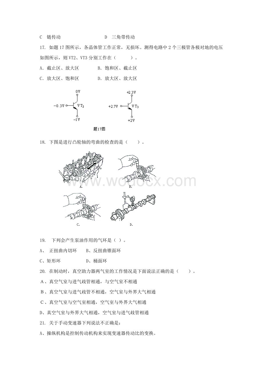 汽修专业对口单招试卷汽车专业综合理论试卷（答案）.doc_第2页