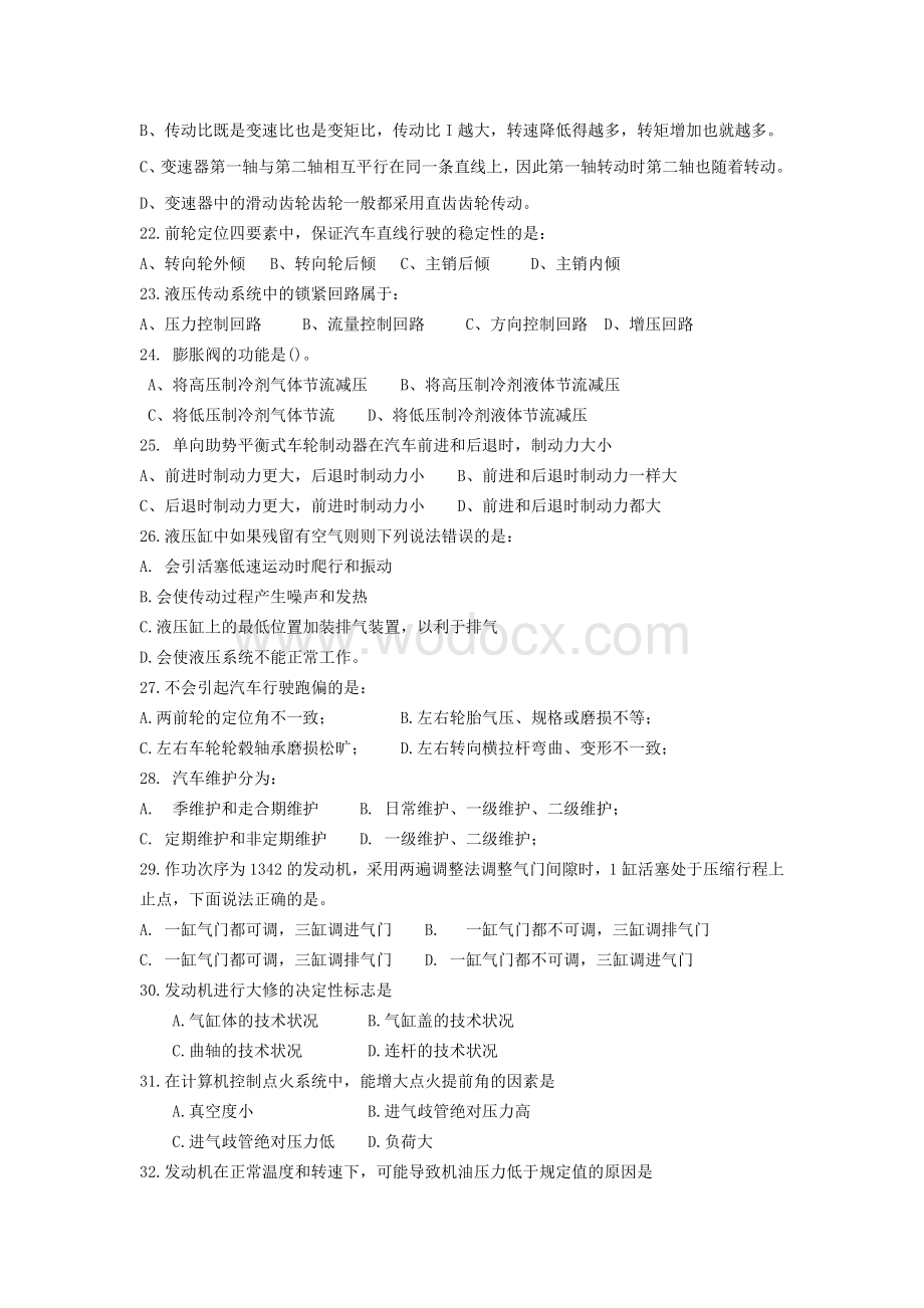 汽修专业对口单招试卷汽车专业综合理论试卷（答案）.doc_第3页