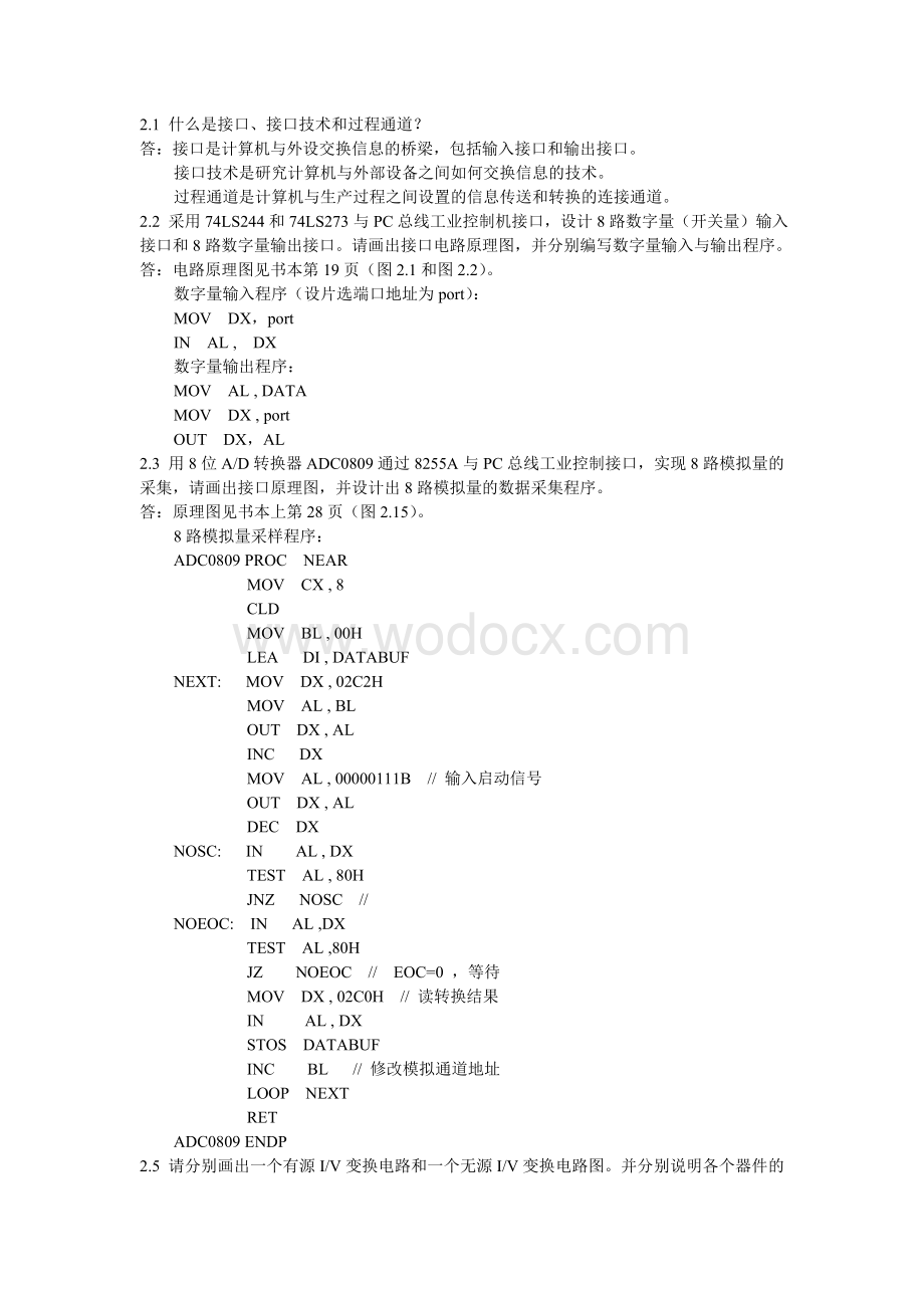 微型计算机控制技术课程答案.doc_第2页