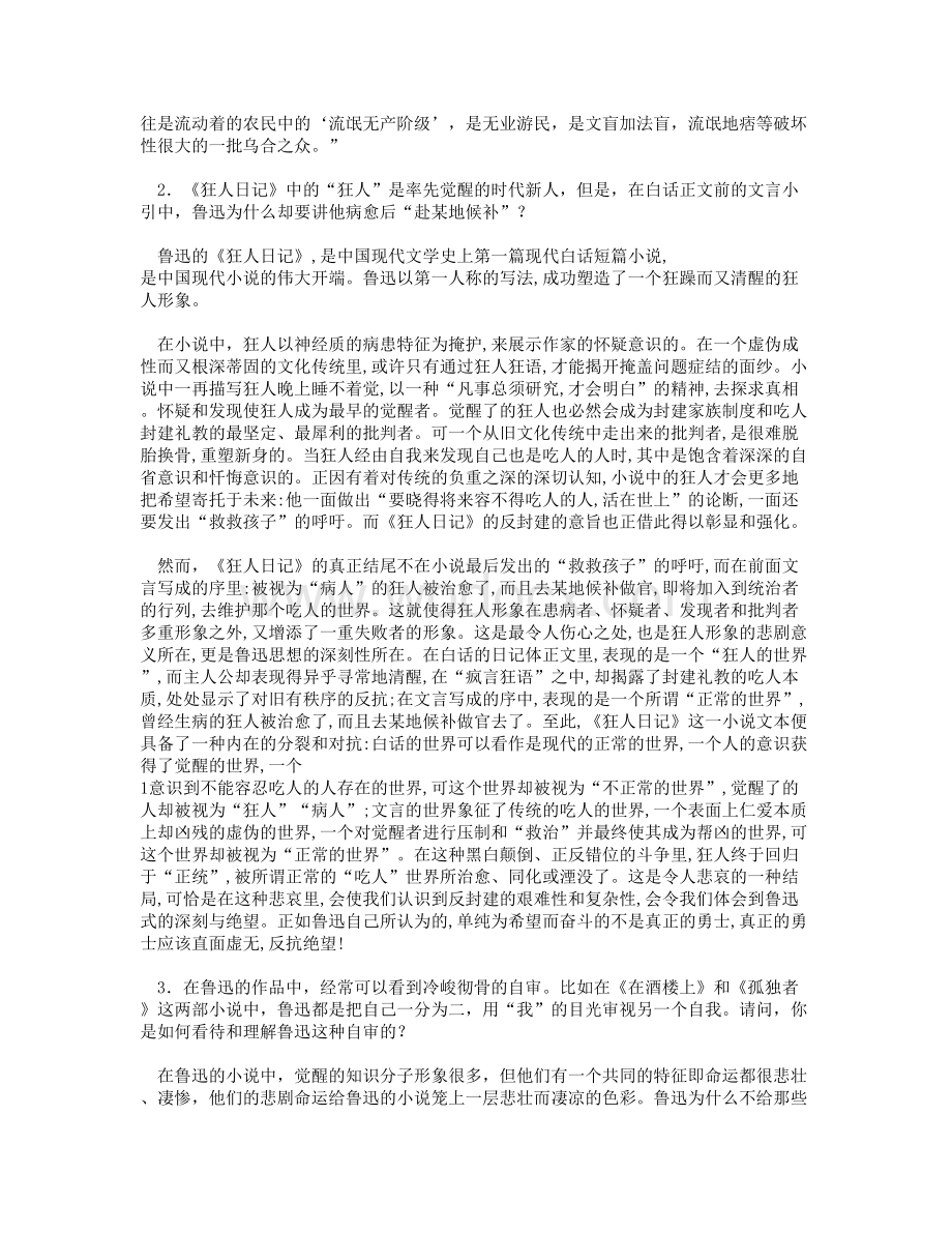 《中国现代文学专题》复习指导答案分析题答案.DOC_第2页