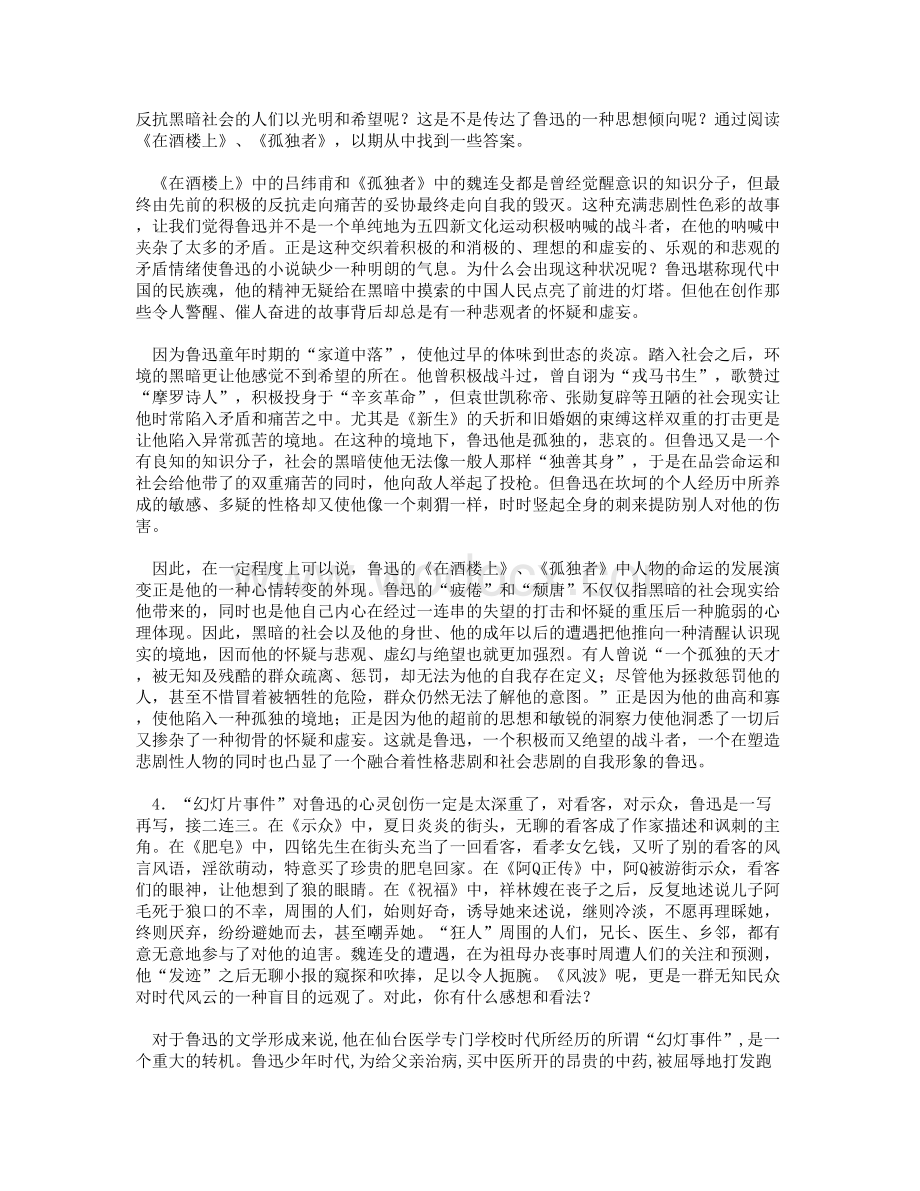 《中国现代文学专题》复习指导答案分析题答案.DOC_第3页