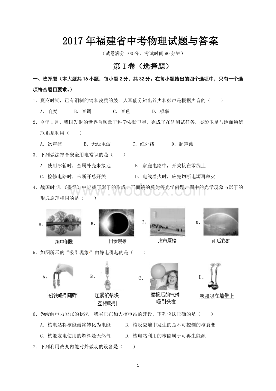 中考物理试题与答案.doc_第1页