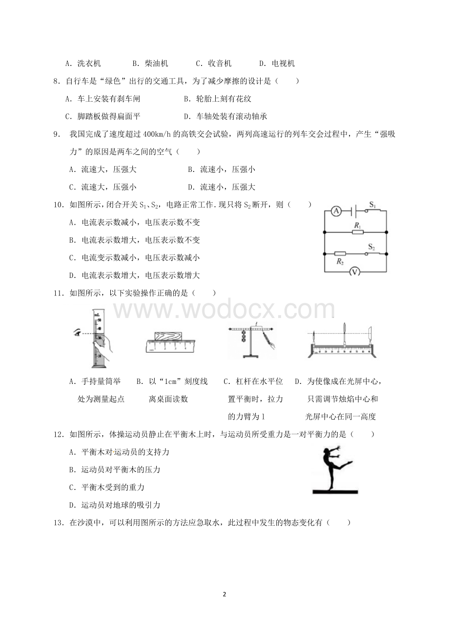 中考物理试题与答案.doc_第2页