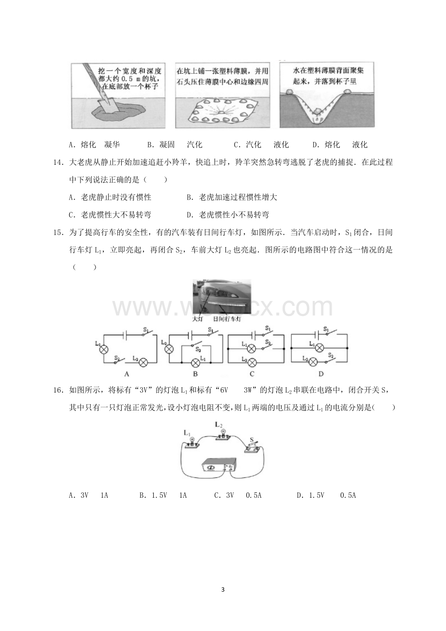 中考物理试题与答案.doc_第3页