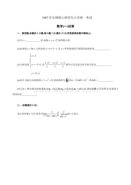 全国历年硕士研究生入学统一考试数学.docx