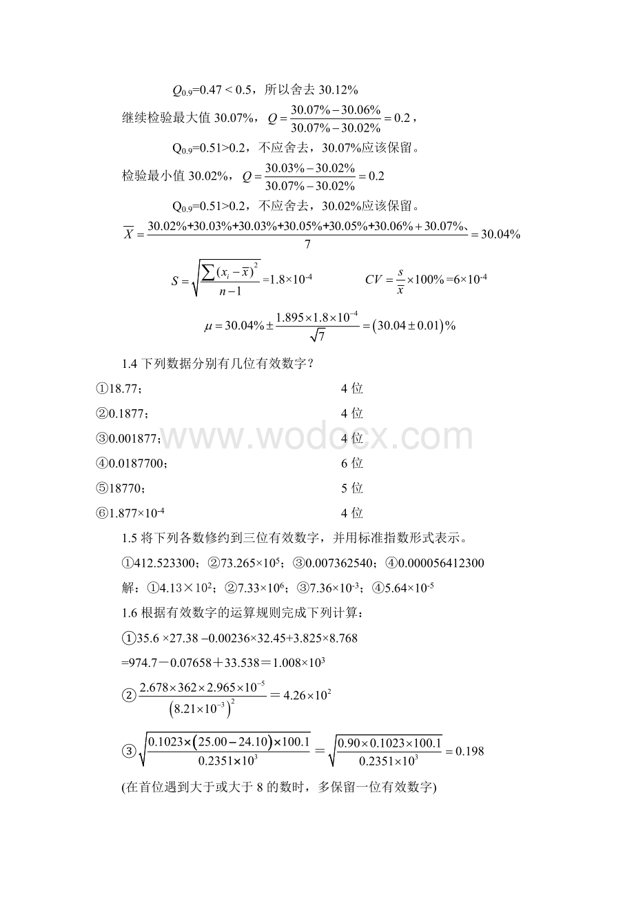 无机及分析化学答案.doc_第2页