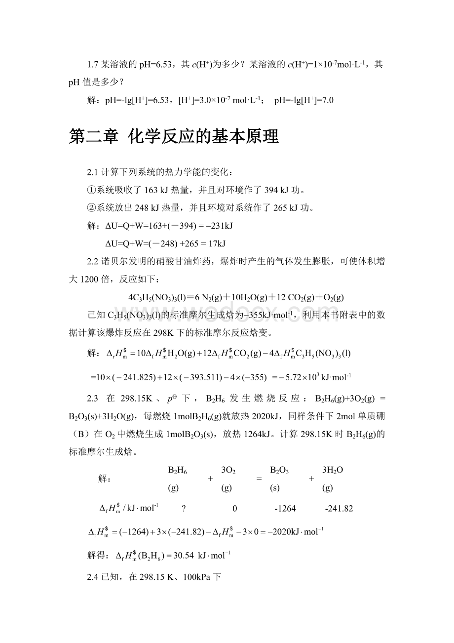 无机及分析化学答案.doc_第3页