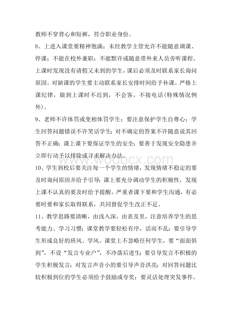 艺术培训中心管理制度.doc_第2页