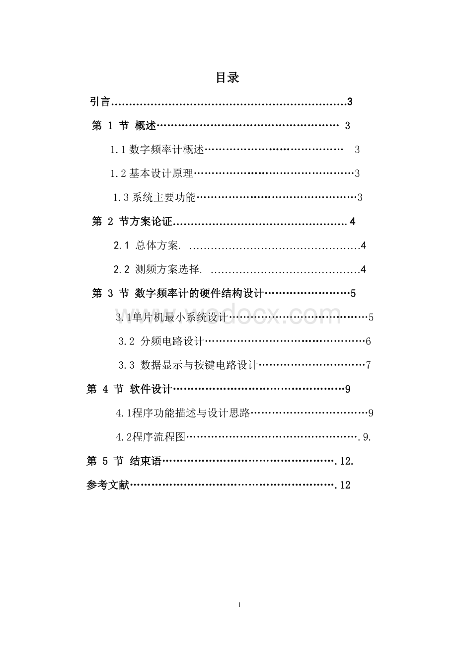 简易数字频率计.doc_第2页