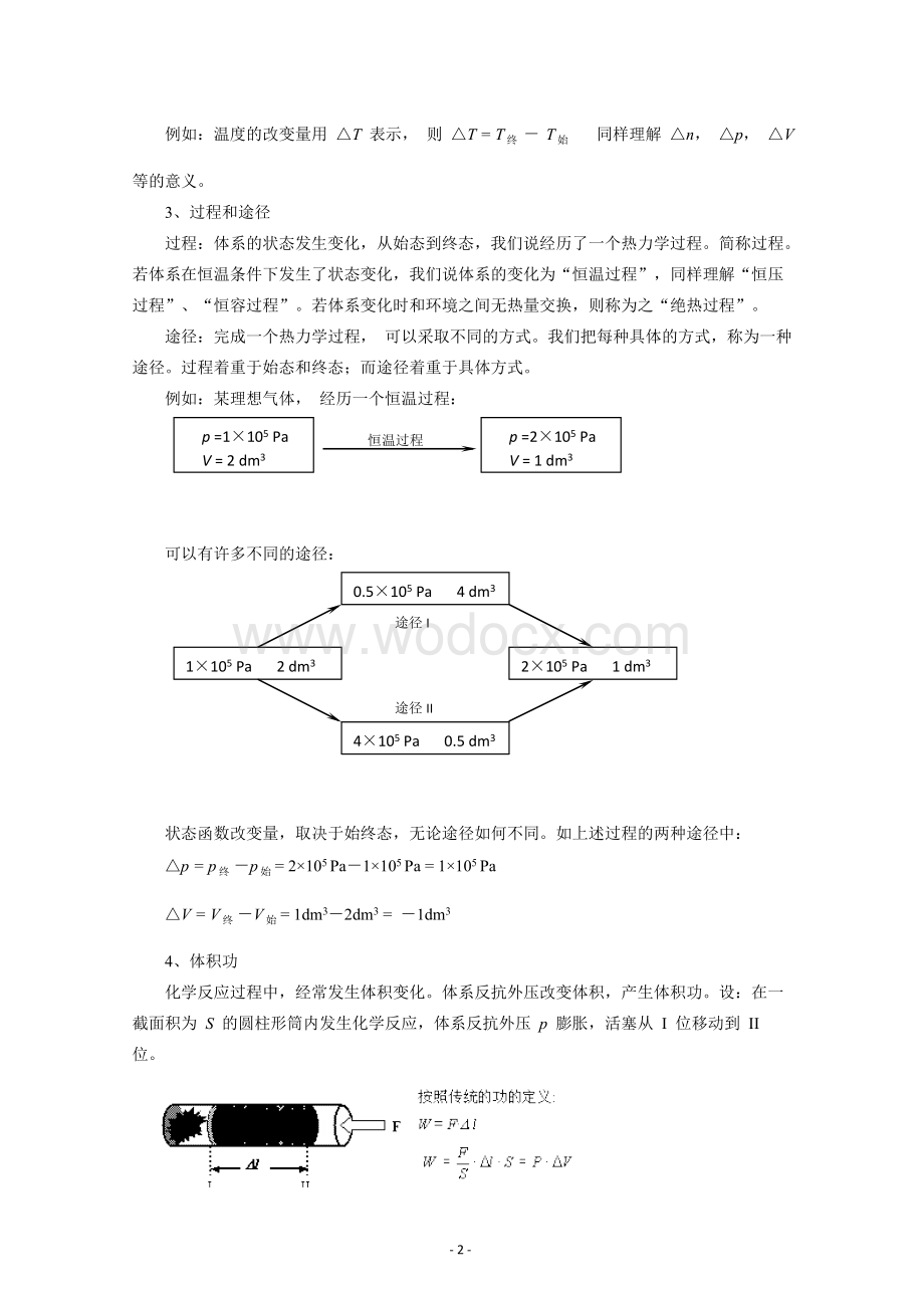 高中化学奥林匹克竞赛辅导讲座-第3讲《化学热力学基础》.doc_第2页