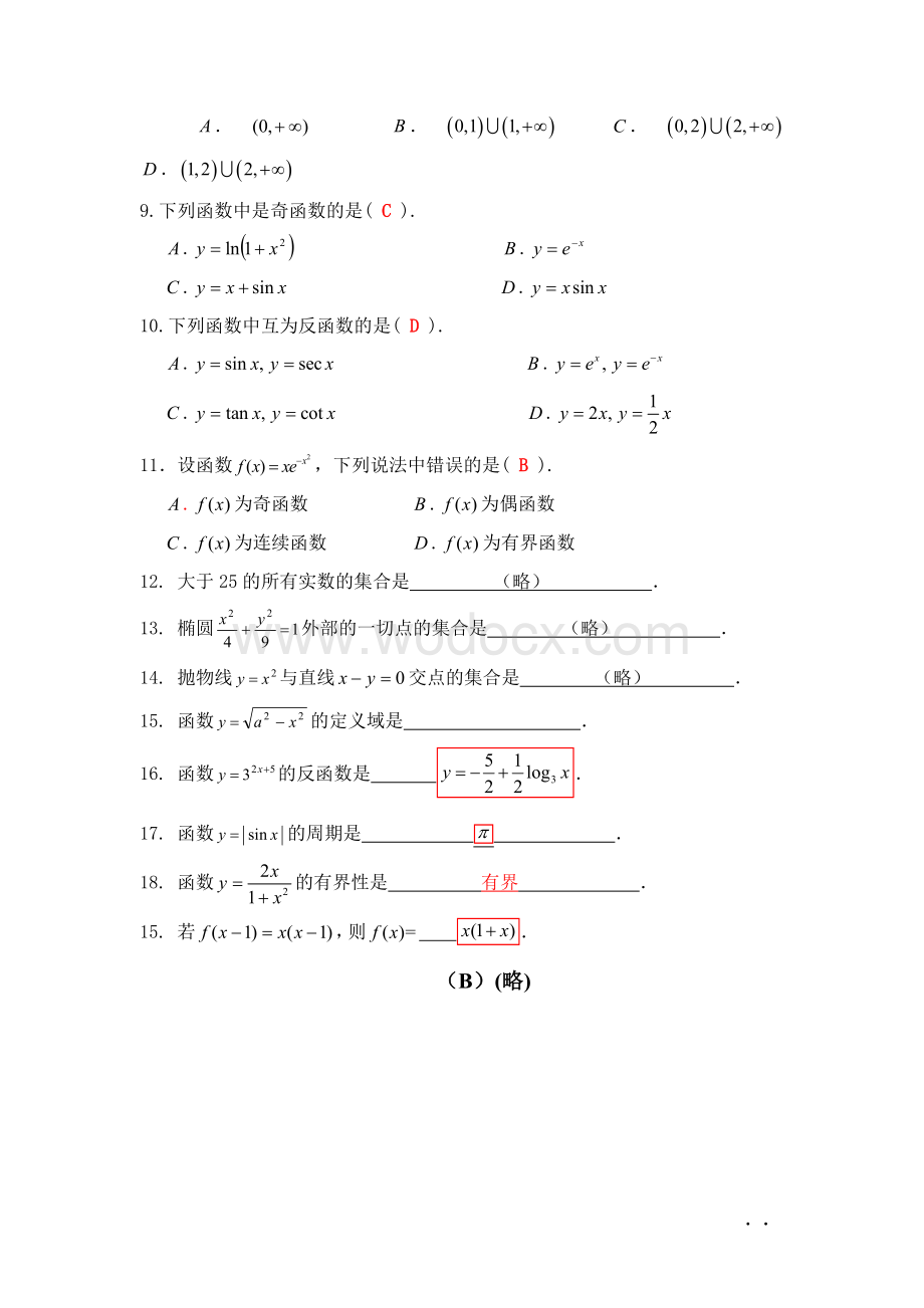 高数答案总结——电气(机电)工程学院生活权益部(1).doc_第2页