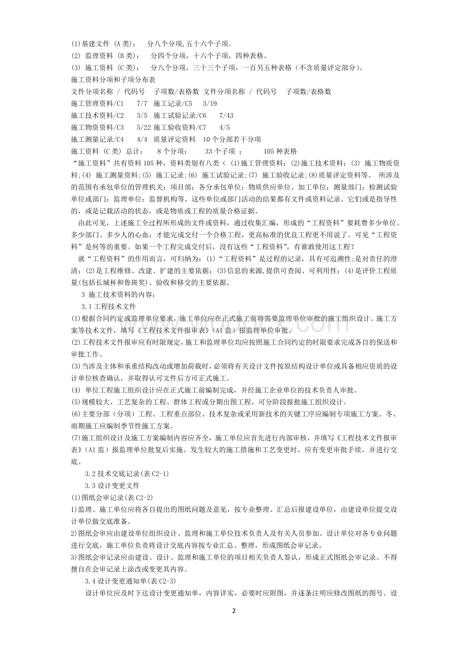 助理工程师土建专业教案、复习试题.doc_第2页