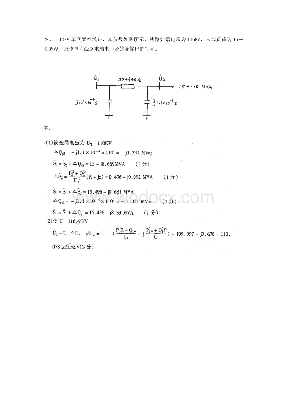 电力工程基础试题及参考答案.doc_第3页