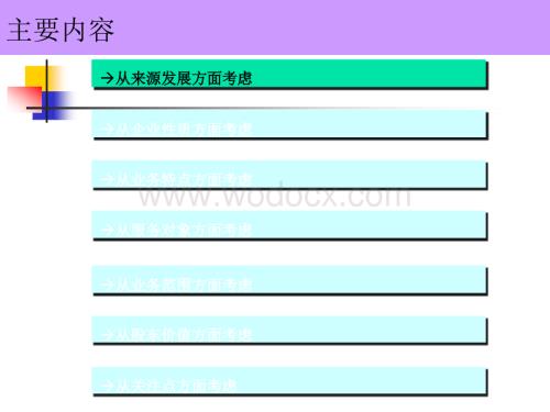 财务公司与商业银行业务的区别.ppt