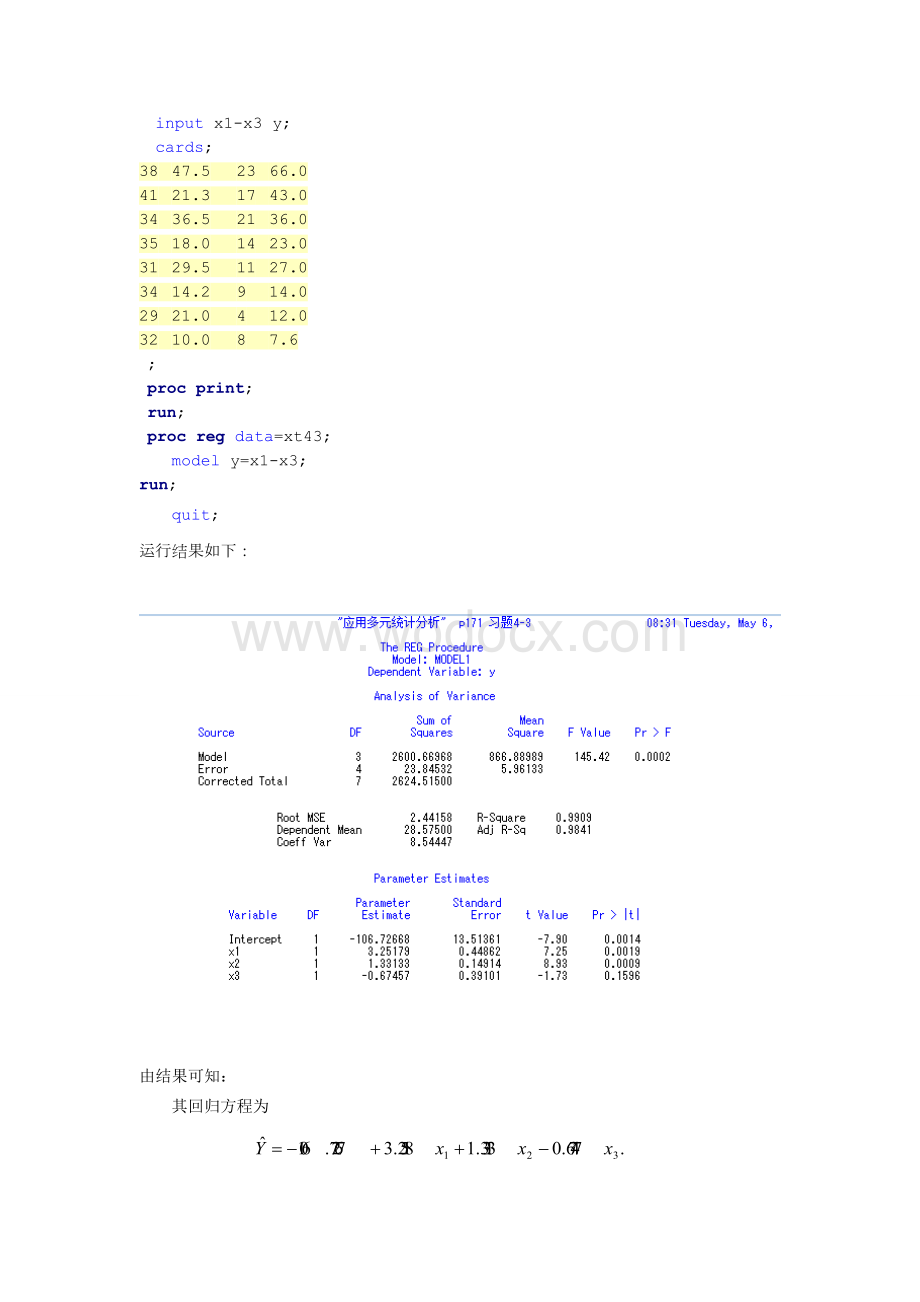 多元统计分析习题答案.doc_第3页