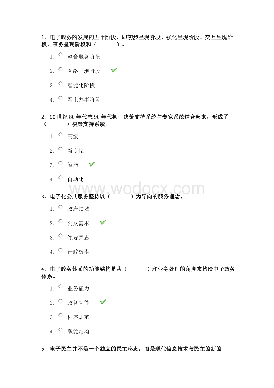 往年《电子政务》作业答案.doc_第1页