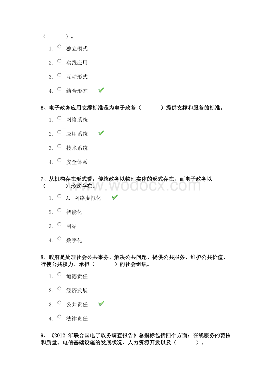 往年《电子政务》作业答案.doc_第2页