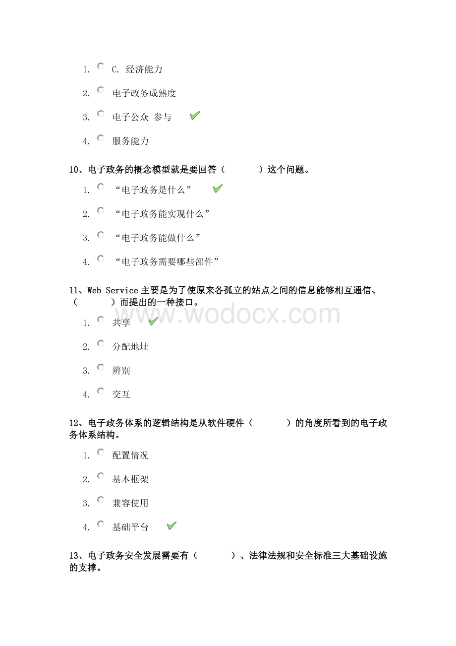 往年《电子政务》作业答案.doc_第3页