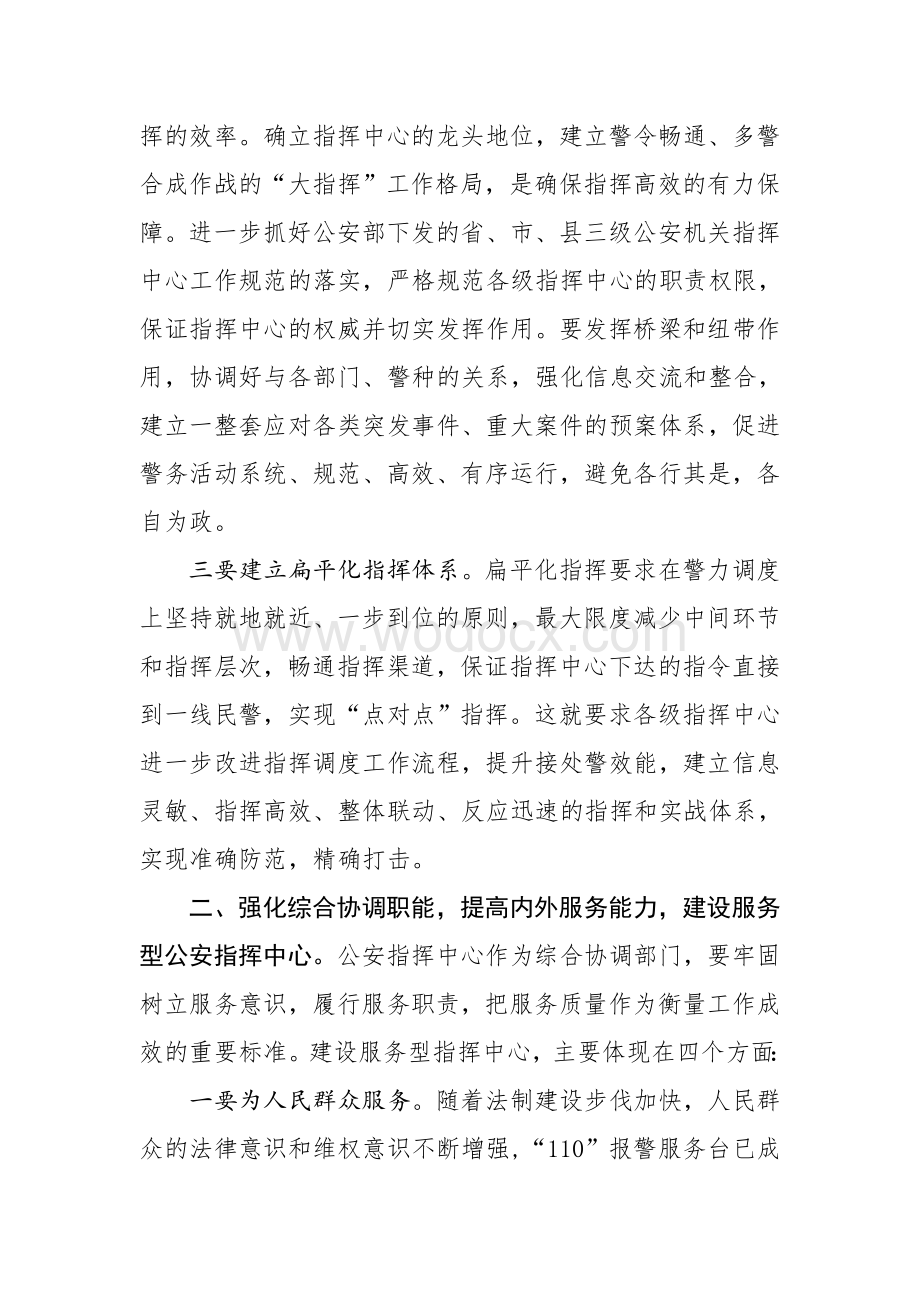 关于加强公安指挥中心建设的思考.doc_第2页