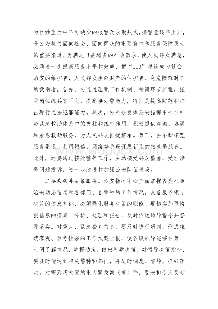 关于加强公安指挥中心建设的思考.doc_第3页