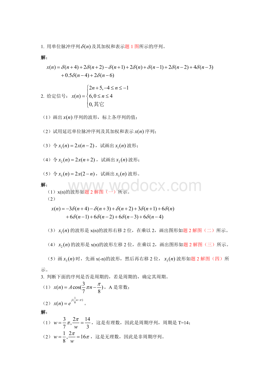 《数字信号处理》第三版课后答案.doc_第1页