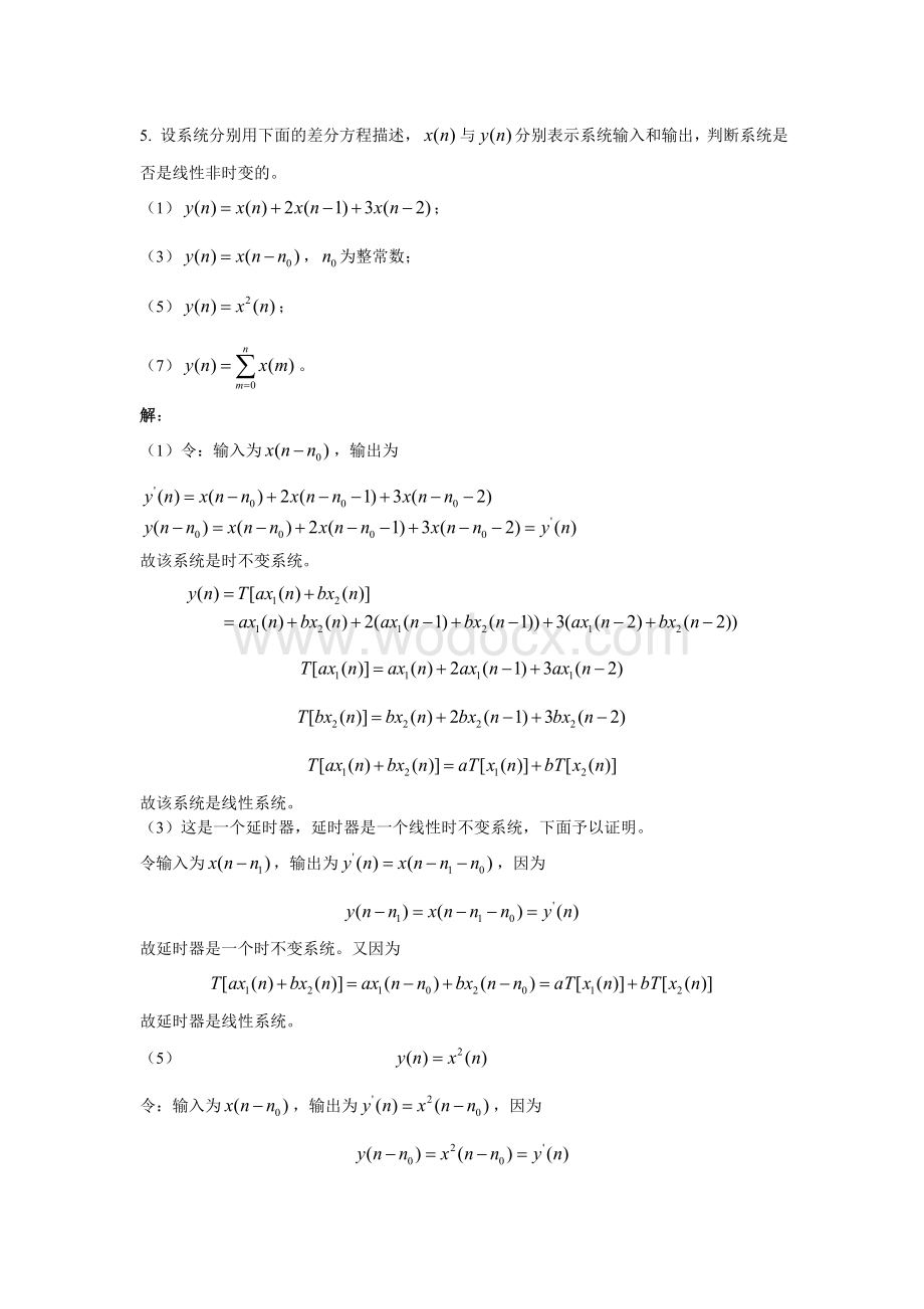 《数字信号处理》第三版课后答案.doc_第2页