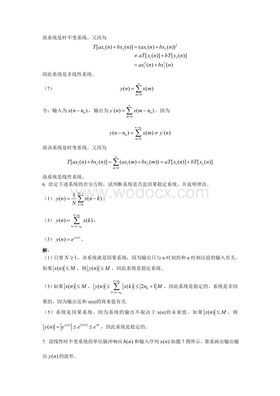 《数字信号处理》第三版课后答案.doc_第3页