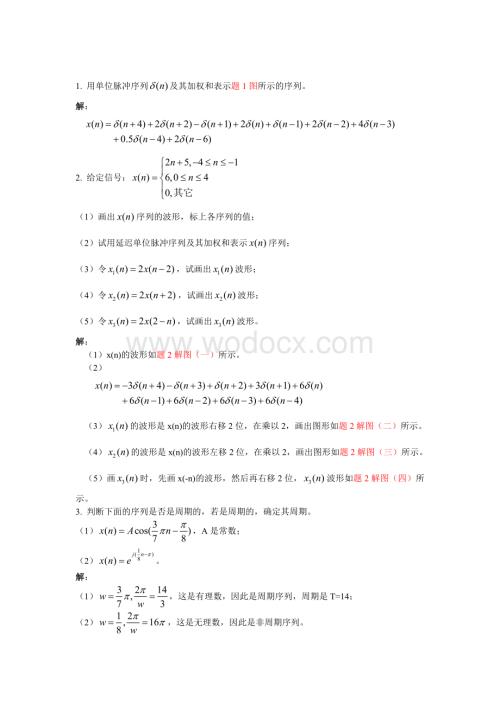 《数字信号处理》第三版课后答案.doc