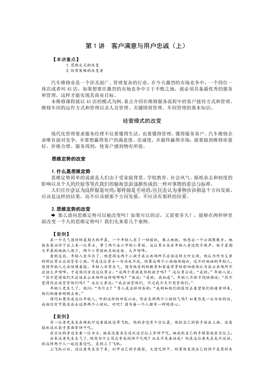 4S店售后服务维修管理.doc_第1页