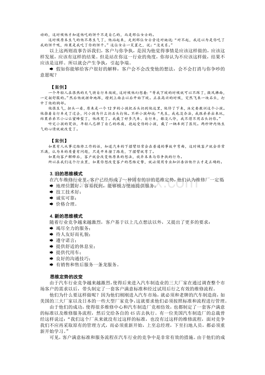 4S店售后服务维修管理.doc_第2页