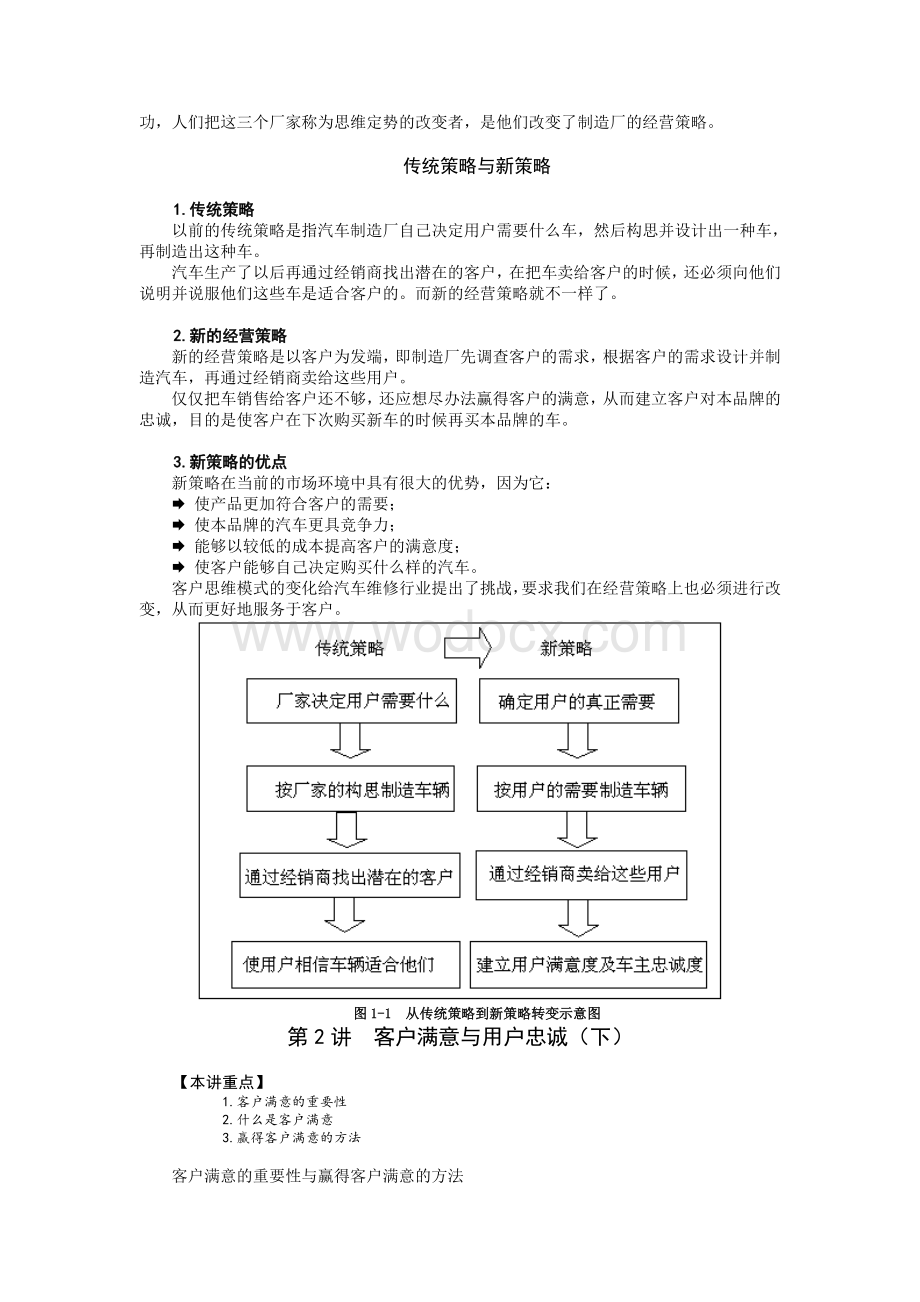 4S店售后服务维修管理.doc_第3页