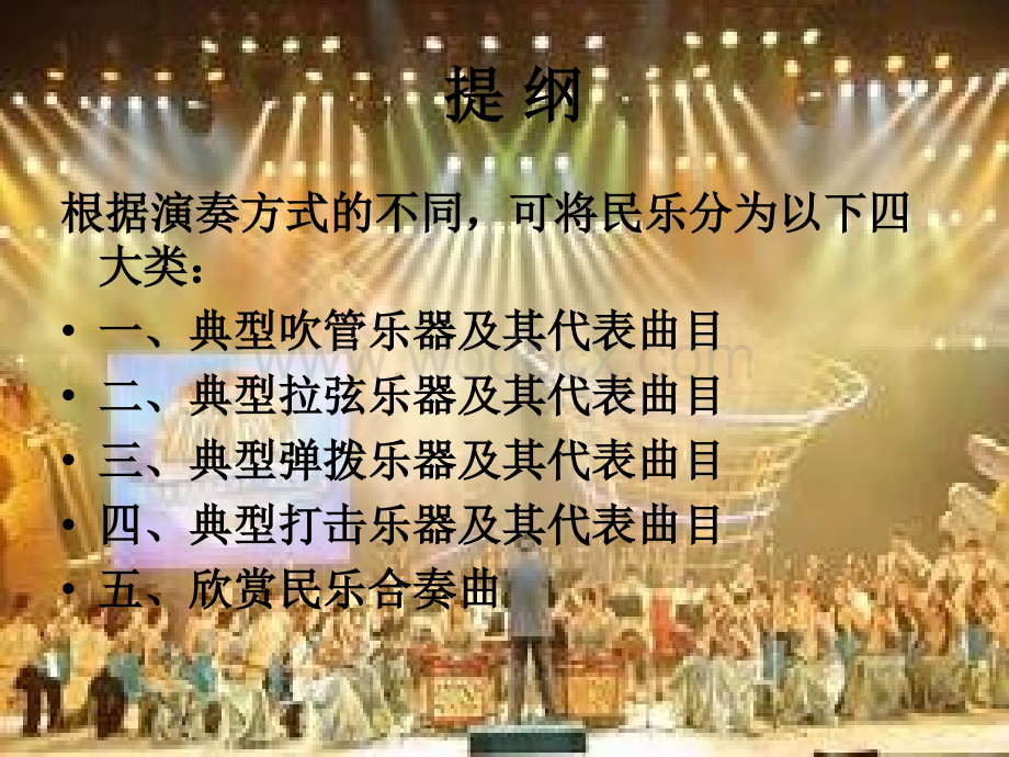 中国民族乐器介绍.ppt_第1页
