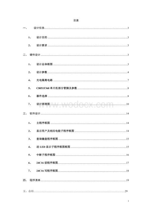 多用户电子式电能表的.doc