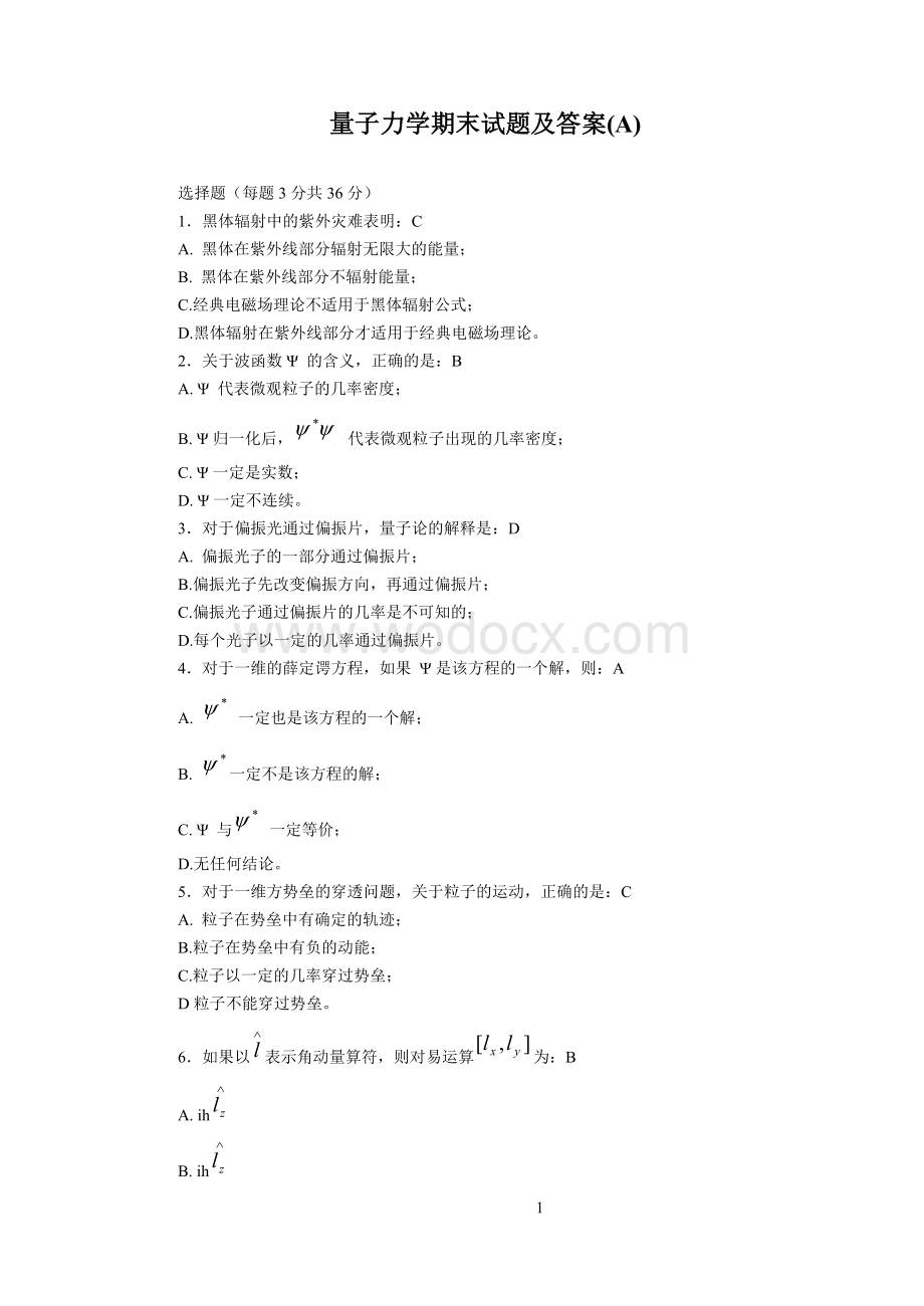 量子力学期末考试试卷及答案集.doc_第1页