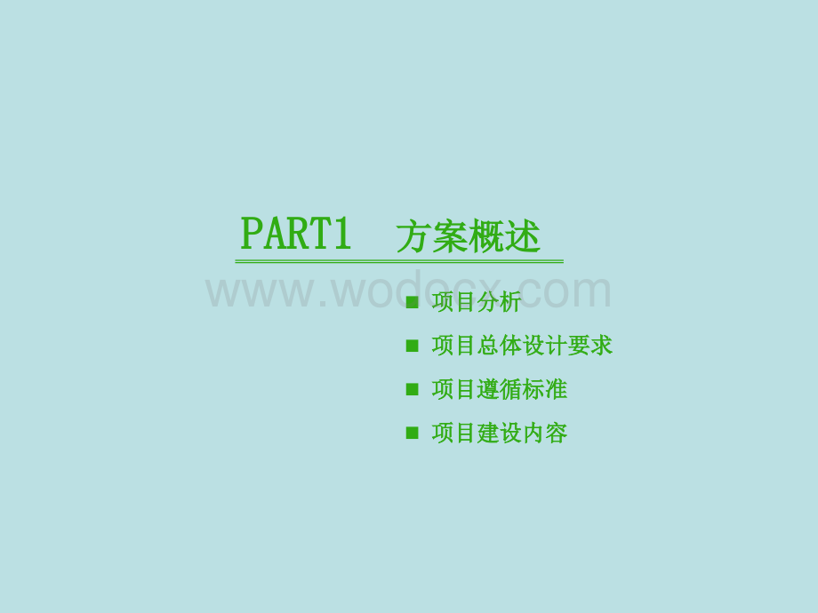 环境监测技术方案.ppt_第2页