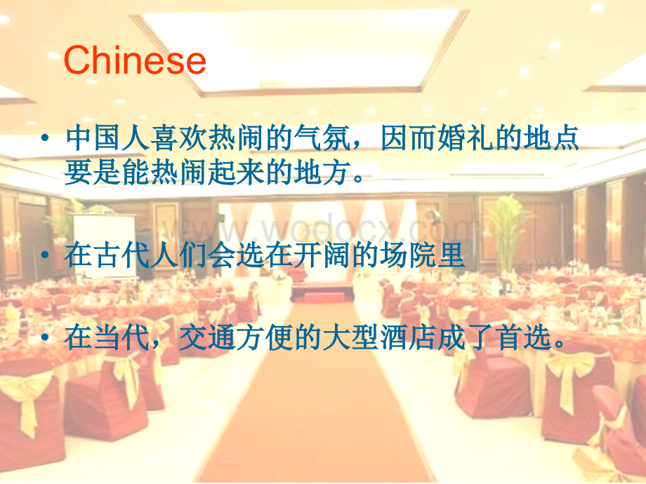 中西文化差异之婚礼1.ppt_第2页