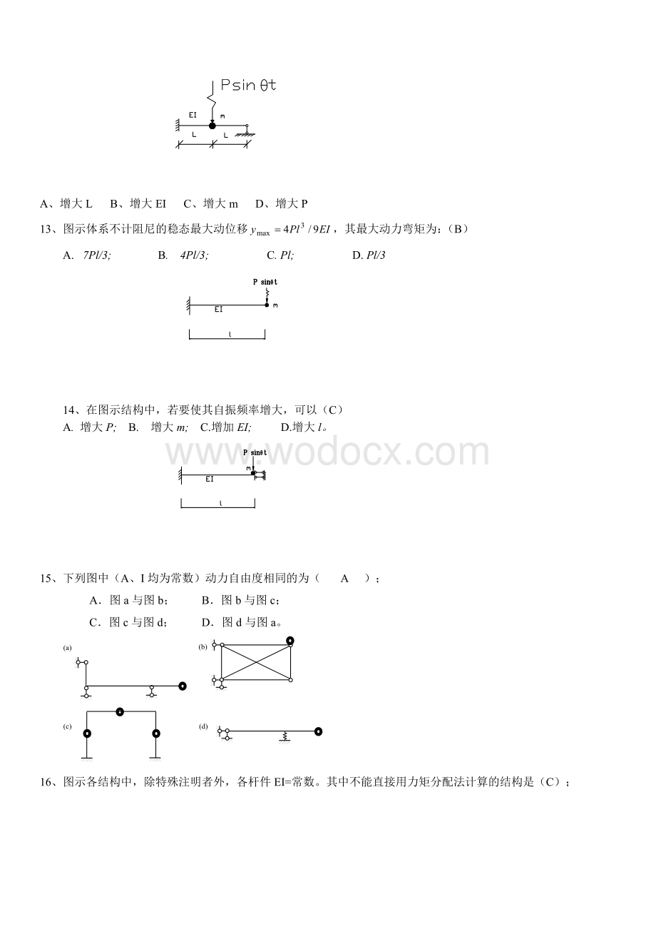 电大本科土木工程力学期末考试复习题.doc_第2页