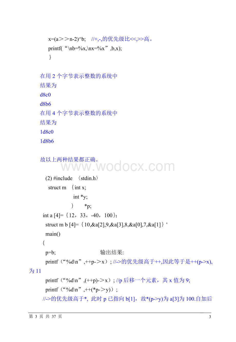 四川大学历年考研C语言试题及答案.doc_第3页