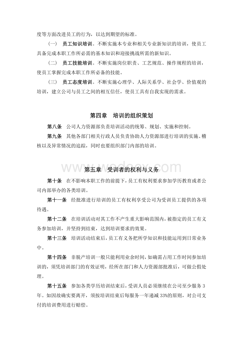 某电子股份有限公司员工培训体系分析报告.doc_第2页